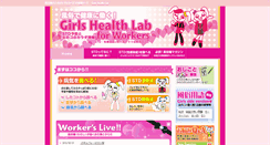 Desktop Screenshot of girls-health.jp